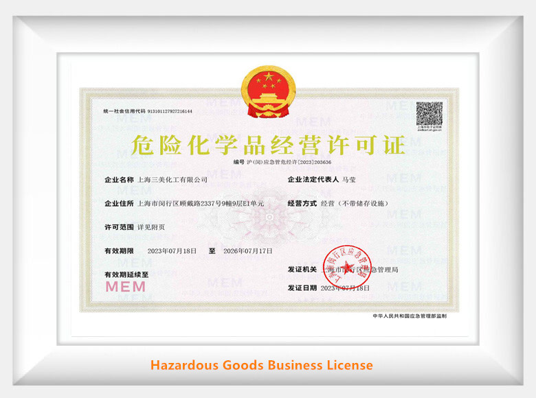 危化品经营许可证 29